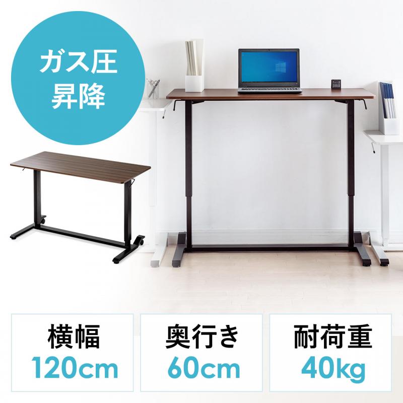 昇降デスク ガス圧昇降 スタンディングデスク軽量 作業台 座りすぎ防止 幅120cm 奥行60cm 木目