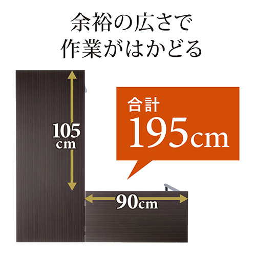 L字デスク(横幅150cm+90cm×奥行150cm・木製・コーナーデスク