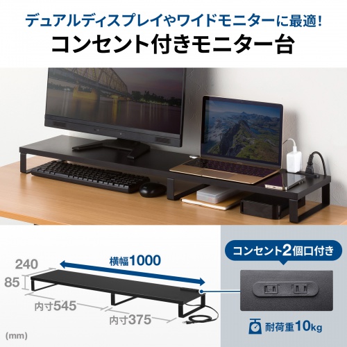 机上ラック 机上ラック・モニター台（横幅100cm・奥行24cm・高さ8.5cm・電源