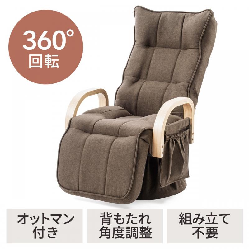 最新作の 【リオン便利なレバー式角度調整ひじ掛け付き回転座椅子 
