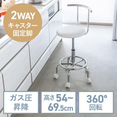 【アウトレット】2WAYキッチンチェア(PUレザー・ナイロンキャスター・アジャスター両対応・回転椅子・ホワイト)