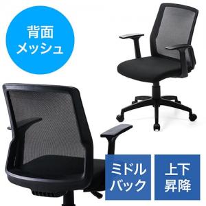 【アウトレット】メッシュチェア(ミドルバック・ガス圧上下昇降・キャスター付き・ブラック)