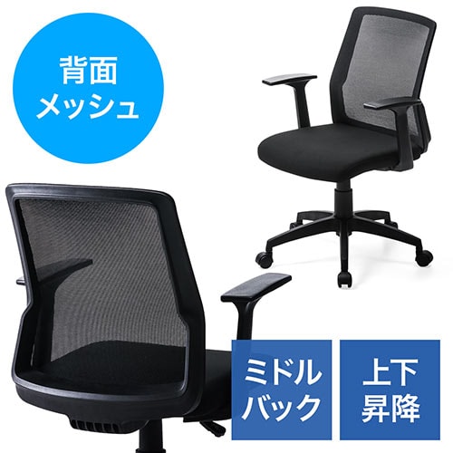 【アウトレット】メッシュチェア(ミドルバック・ガス圧上下昇降・キャスター付き・ブラック)