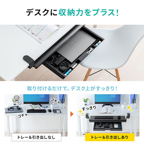 引き出し 後付け クランプ DIY 固定 キーボードスライダートレー 収納 整理 ブラック