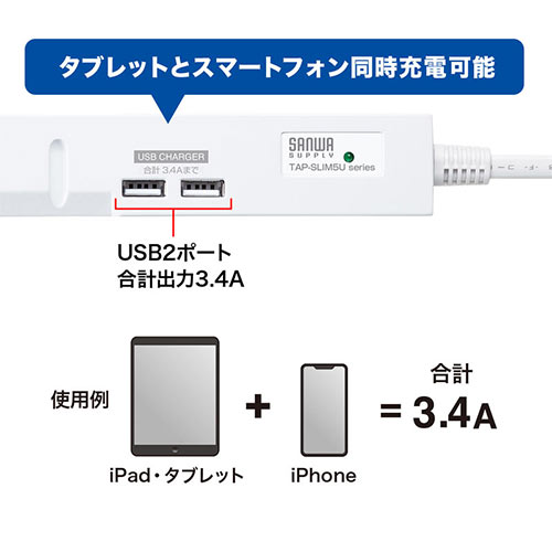 電源タップ USB充電対応 スマホ タブレット スリムタップ 3P対応 電源タップ USB充電対応 スマホ タブレット スリムタップ 3P対応