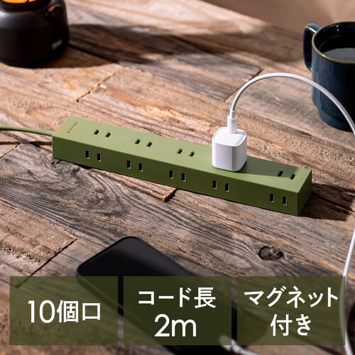 電源タップ 10個口 2m 強力マグネット シャッター付 2P オリーブ NATULLY ナチュリー