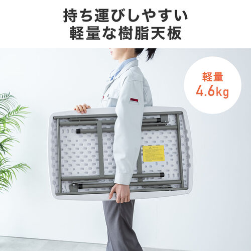 折りたたみテーブル 持ち運び デスク ミーティングテーブル 樹脂天板