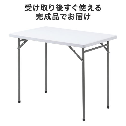 【10％オフクーポン対象】折りたたみテーブル 組み立て不要 (幅90 奥行45 高さ70) HPST-9045 山善 YAMAZEN