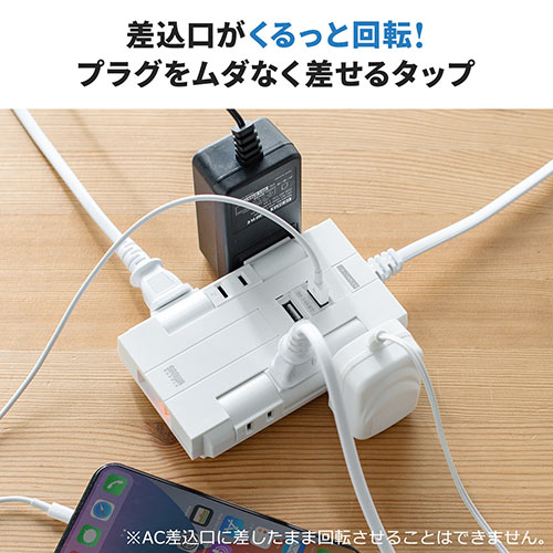 電源タップ 6個口 回転式 2P 2m USB2ポート付 iPhone/iPad/スマホ/タブレット充電 集中スイッチ付 コンセントタップ ホワイト  コンパクト スイングプラグ YK-TAP045 【パソコンデスク通販のデスク市場】