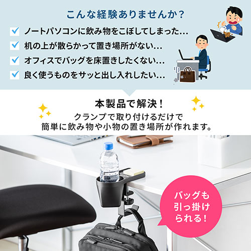 クランプ式ヘッドホンホルダー バッグハンガー ドリンクホルダー カップホルダー 収納ポケット 机 PCデスク 棚 金属製 リモートワーク ホワイト