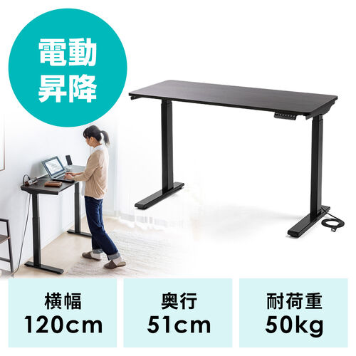 電動昇降デスク(スタンディングデスク・幅120cm・奥行51cm・木目・高さメモリー付き・座りすぎ防止)