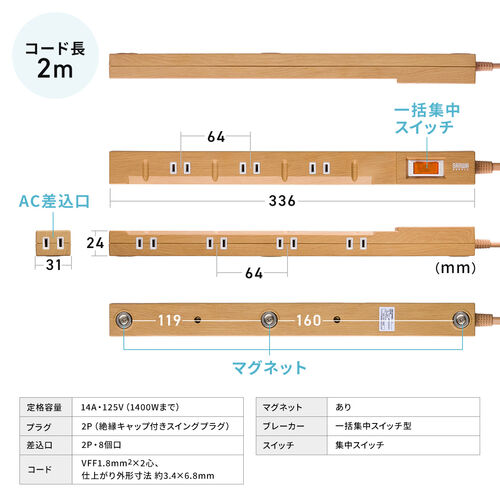 電源タップ 8個口 2m 一括集中スイッチ ブレーカー内蔵 ACアダプタ対応 マグネット ダークブラウン