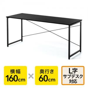 【アウトレット】 シンプルデスク パソコンデスク ワークデスク 平机 モニタアーム対応 幅160cm 奥行60cm ブラック