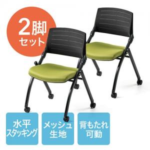 【アウトレット】折りたたみミーティングチェア(キャスター付・ネスティングチェア・水平スタッキング・メッシュ製・背もたれチルト機能・2脚セット・グリーン)