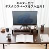 【アウトレット】机上ラック・モニター台(横幅60cm・奥行25cm・高さ9.5cm)