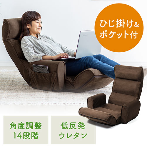 【アウトレット】座椅子(ハイバック・ひじ掛け付き・14段階調節・低反発ウレタン・リクライニング・ダークブラウン)