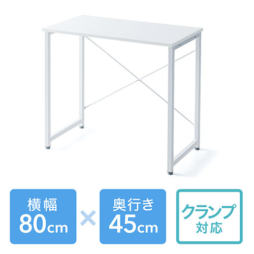 【アウトレット】シンプルワークデスク 幅80cm 奥行45cm ホワイト 組立簡単