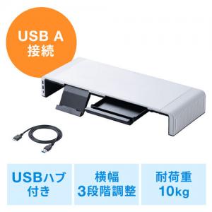 USBポート付(モニター台) 商品一覧 【パソコンデスク通販のデスク市場】