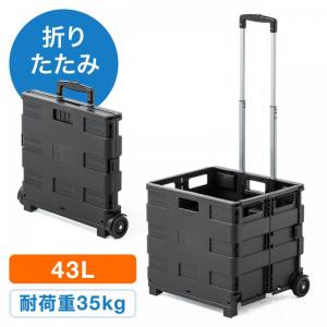 【アウトレット】折りたたみキャリーカート(コンテナキャリー・折りたたみ式・43リットル・省スペース・台車・コロコロ・軽量)
