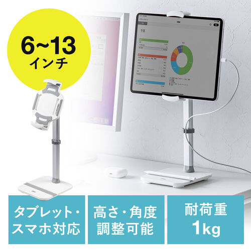 タブレット・モバイルモニター用スタンド 高さ・角度調節可能 6～13