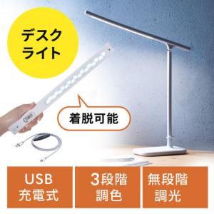 デスクライト LED 磁石 人感センサーライト コードレス 高輝度LED USBライト 充電式 電気スタンド 目に優しい 卓上ライト3段階調色 JJ12006