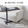 ソファサイドテーブル サイドテーブル ガス圧昇降テーブル 低床化キャスター 幅80cm 奥行40cm 昇降幅33cm ブラック