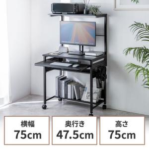 パソコンラック パソコンデスク [幅75] キーボードスライダー 木目調 ブラウン 有孔ボード コンパクト 収納棚付 棚組み替え キャスター付 サブテーブル付 ブラック