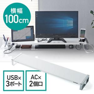 【アウトレット】机上ラック・モニター台(横幅100cm・奥行20.7cm・高さ8.9cm・耐荷重15kg・電源タップ付・USBポート付)