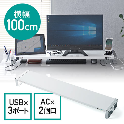 【アウトレット】机上ラック・モニター台(横幅100cm・奥行20.7cm・高さ8.9cm・耐荷重15kg・電源タップ付・USBポート付)