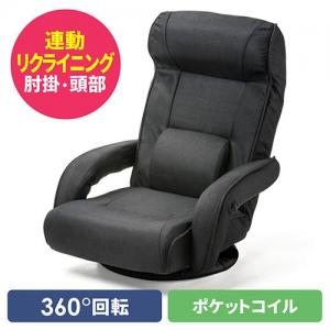 回転座椅子(ポケットコイル・レバー式リクライニング仕様・リクライニング連動肘掛け・ヘッドレスト・ランバーサポート・ブラック) YK-SNCF011BK