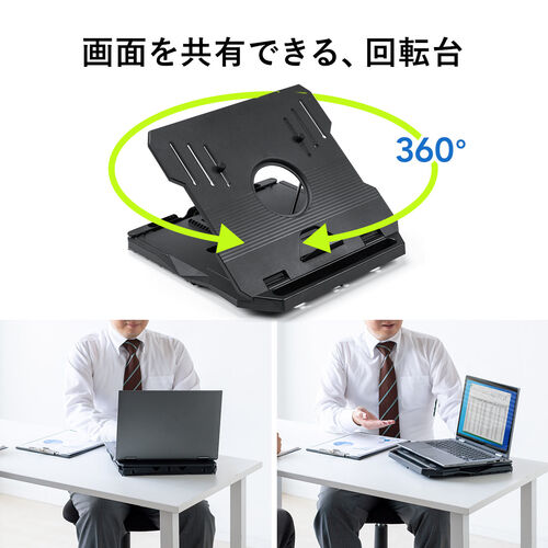 ノートパソコンスタンド 折りたたみ 高さ変更 角度調整対応 360