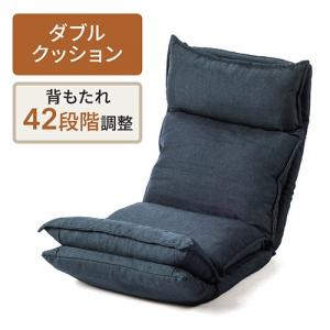 【セール緊急追加商品】ダブルクッション座椅子(42段階リクライニング・日本製ギア・頭部・脚部14段階調整・ネイビー)
