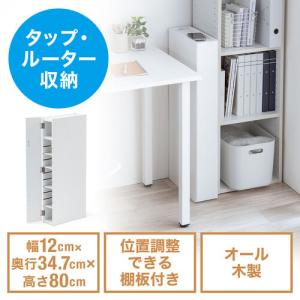 隙間収納ラック スリムワゴン 幅12cm 高さ80cm タップ収納 充電ステーション 配線整理 ルーター Wi-Fi モデム 扉付き 木製 5段 ホワイト×ホワイト