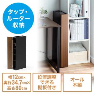 隙間収納ラック スリムワゴン 幅12cm 高さ80cm タップ収納 充電ステーション 配線整理 ルーター Wi-Fi モデム 扉付き 木製 5段 ダークブラウン×ブラック