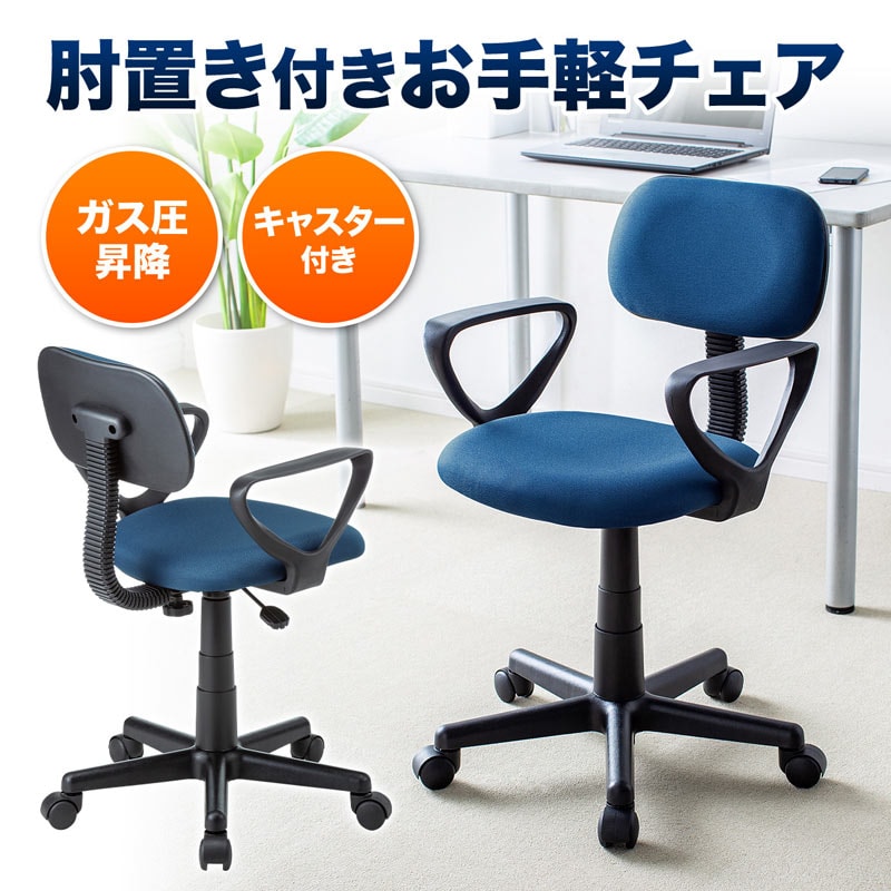 デスクチェア・イス(オフィスチェア・肘付き・ブルー) YK-SNCA1ABL