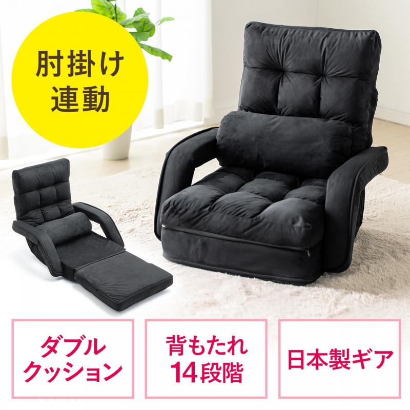 座椅子(14段階リクライニング・ダブルクッション座面・マイクロファイバー・リクライニング連動肘掛け・日本製ギア・ブラック)