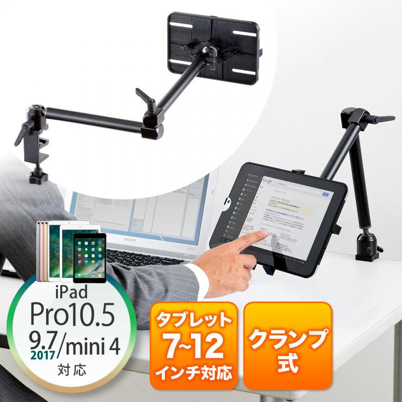 iPad・Nexus7・タブレットPCアームスタンド(7インチ～12インチ対応・クランプ取付け用) YK-MR068 【パソコンデスク通販のデスク市場】