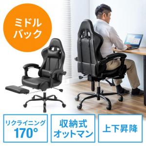 ◆廃止特価（在庫限り）◆ゲーミングチェア レザーチェア バケットシートチェア ミドルバック オットマン付き 170°リクライニング