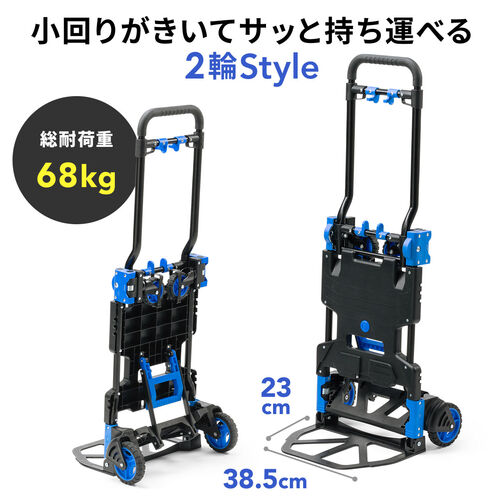 キャリーカート・台車(総耐荷重137kg 2WAY 折りたたみ式 静音 