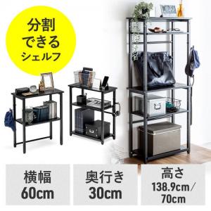 【アウトレット】シェルフ 収納棚 オープンラック シェルフラック 上下分割 シンプルデスク フック付き 幅60cm 奥行き30cm ブラック