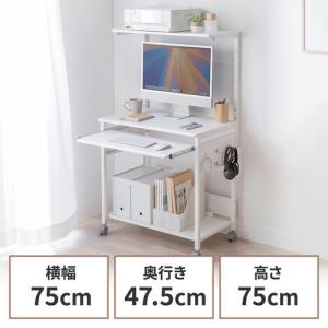 【アウトレット】パソコンラック 幅75cm キーボードスライダー ホワイト 有孔ボード コンパクト 収納棚付 棚組み替え キャスター付 サブテーブル付 ホワイト