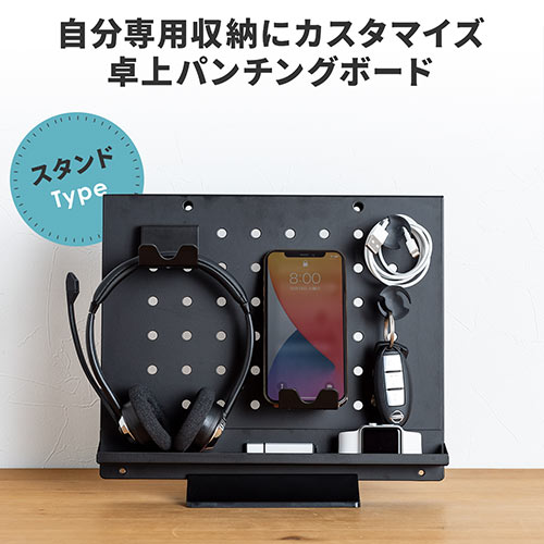 卓上収納 有孔ボード スマホスタンド ヘッドホンフック コントローラー