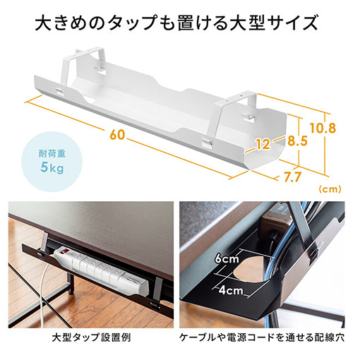 ケーブルトレー 配線受け ケーブルオーガナイザー デスク固定タイプ