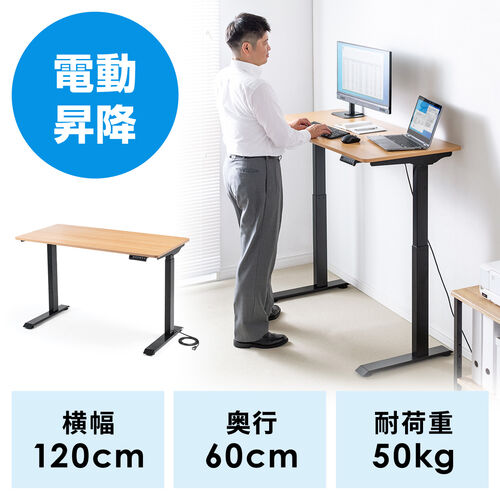 電動昇降デスク 上下昇降デスク 幅120cm 奥行き60cm 高さメモリー付き