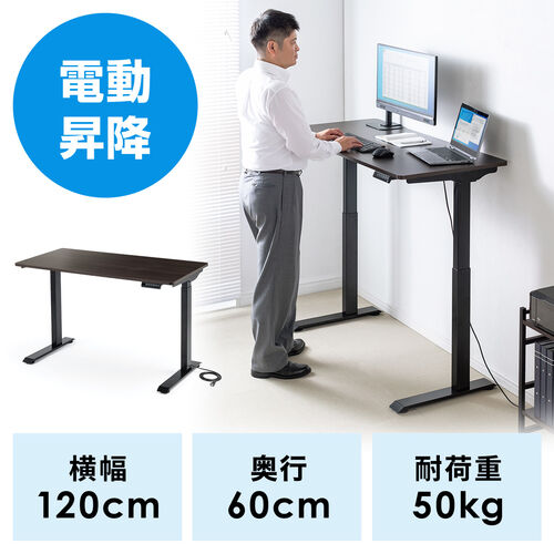 電動昇降デスク 上下昇降デスク 幅120cm 奥行き60cm 高さメモリー付き