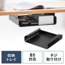 デスク下取り付け収納トレイ デスク下収納ラック B5 机 天板裏 棚