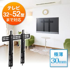 【アウトレット】テレビ壁掛け金具(薄型・汎用・32～52型対応・角度調節)