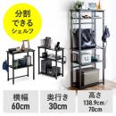 シェルフ 収納棚 オープンラック シェルフラック 上下分割 シンプルデスク フック付き 幅60cm 奥行き30cm ブラック