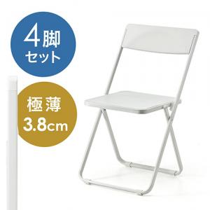 折りたたみ椅子(フォールディングチェア・スタッキング可能・SLIM・4脚セット・ホワイト)