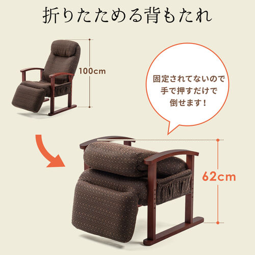 リクライニング高座椅子(安楽椅子・ハイバック仕様・オットマン内蔵